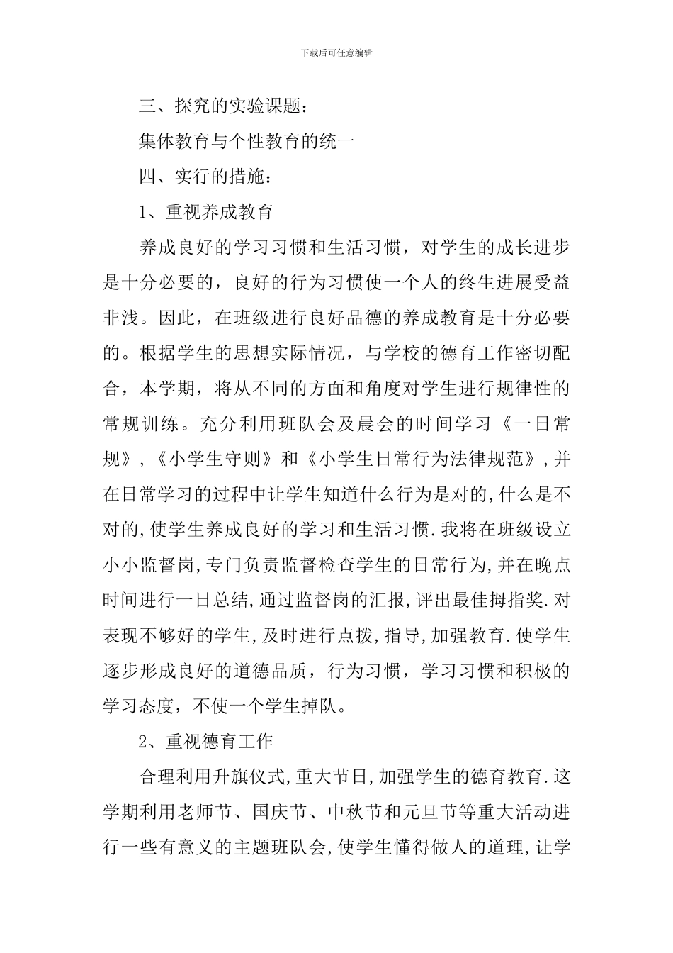 小学四年级上学期班务工作计划_第2页