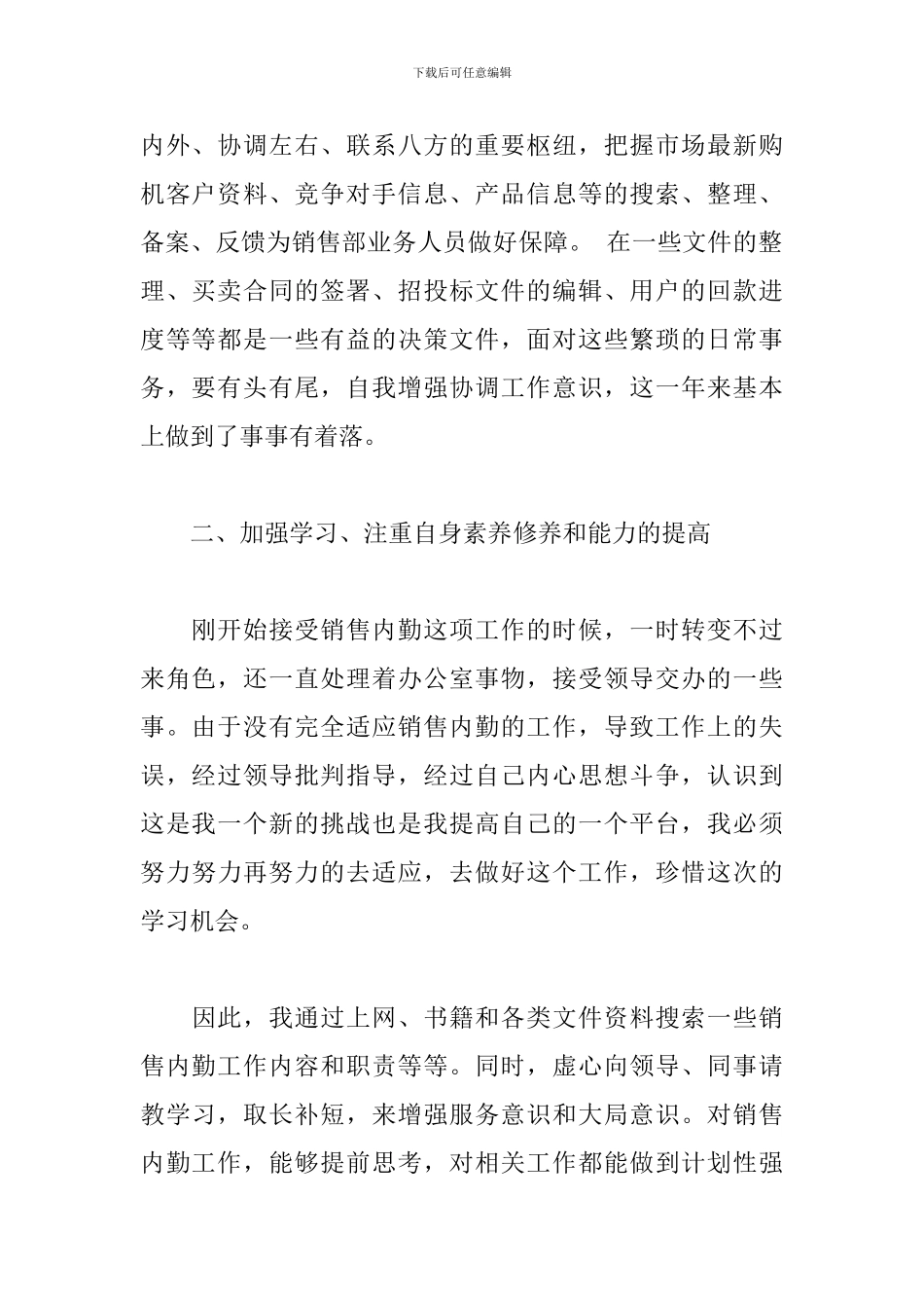 销售内勤员工工作总结范例五篇_第2页