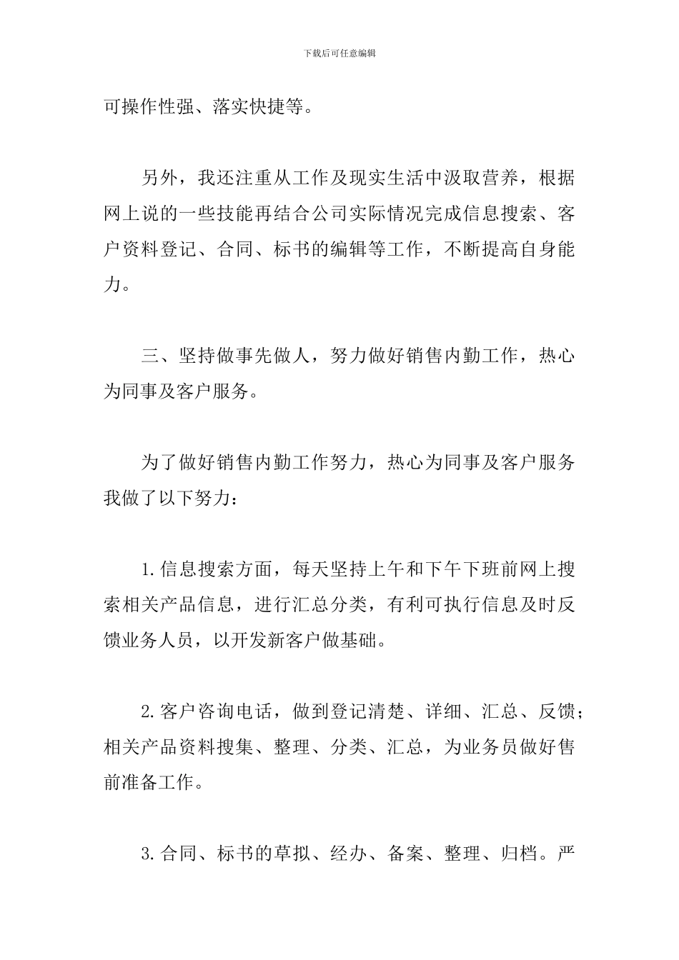 销售内勤员工工作总结范例五篇_第3页