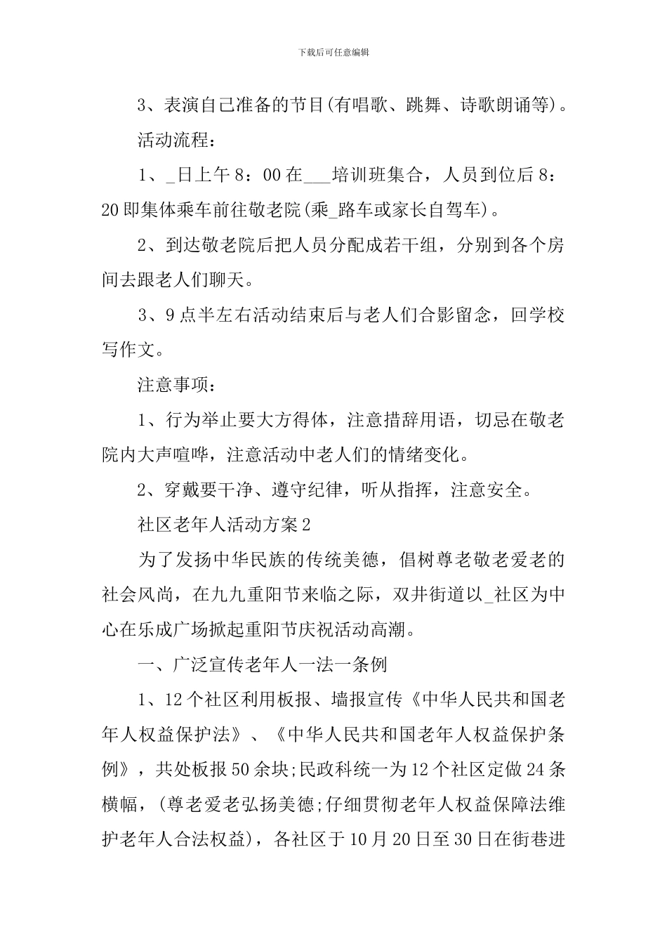 社区老年人活动方案_第2页