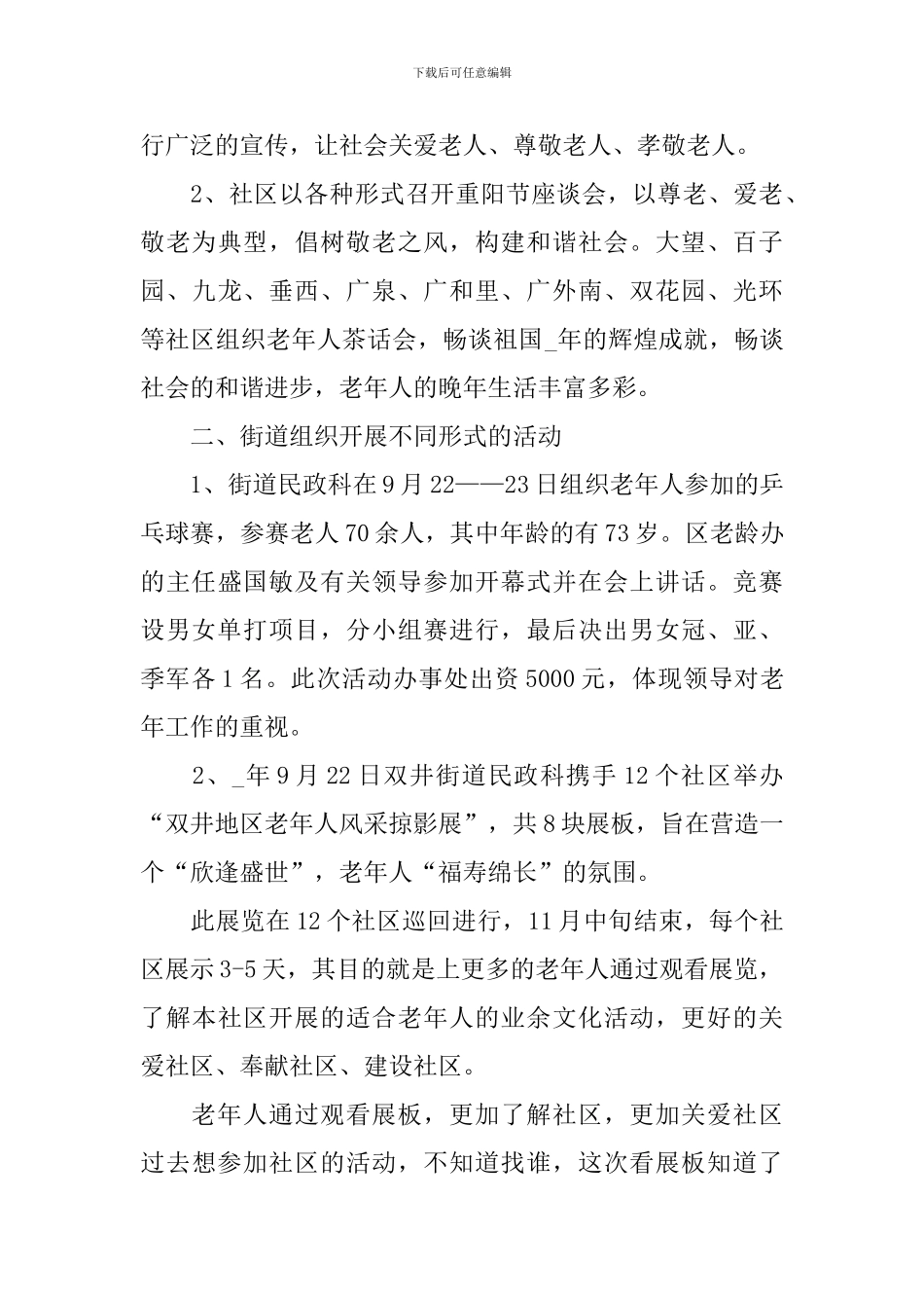 社区老年人活动方案_第3页