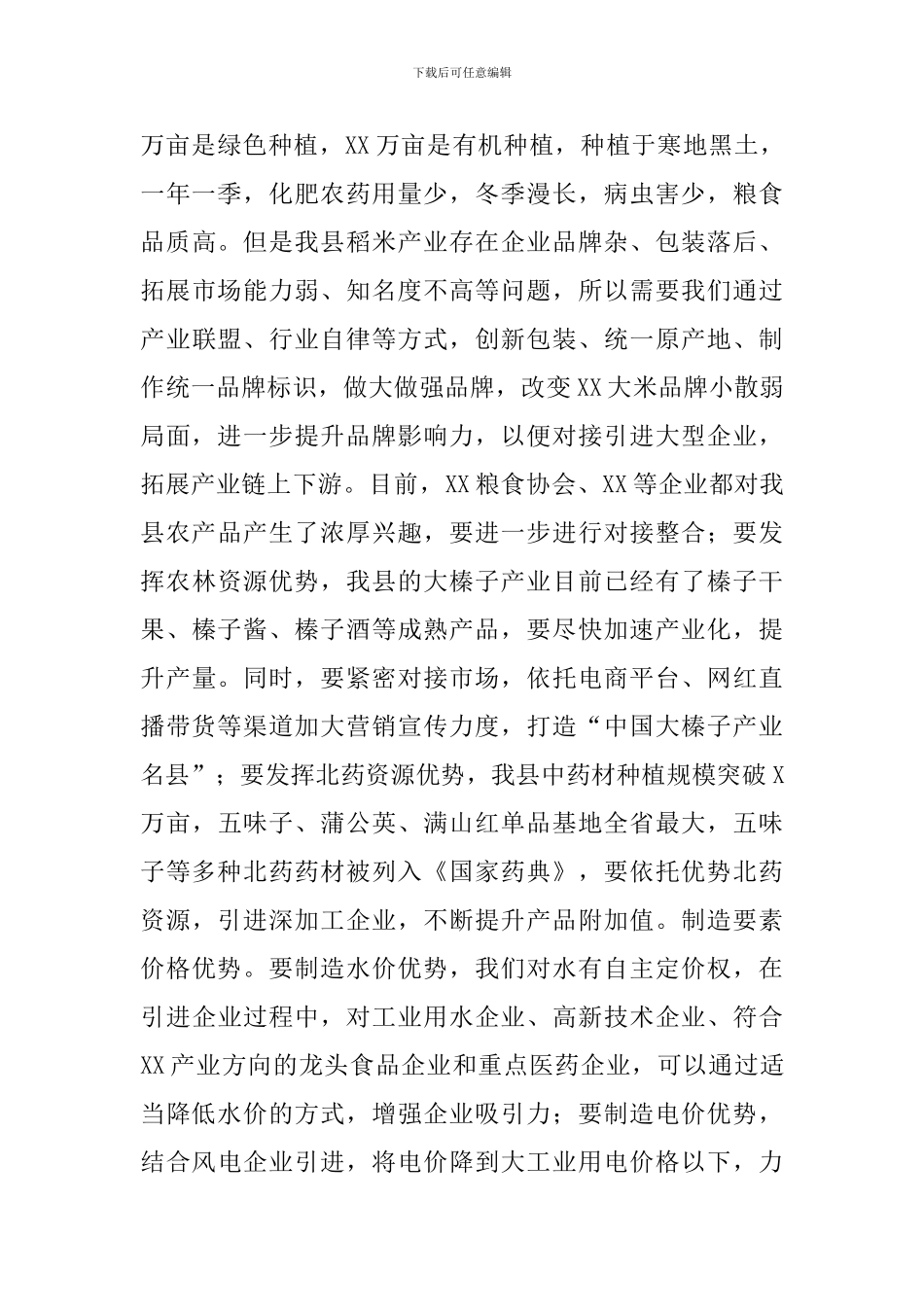 县委书记在2024党风廉政建设工作会议上的发言范文_第3页