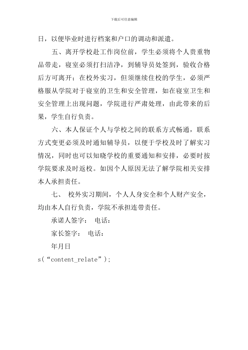 大学生离校安全承诺书_第3页