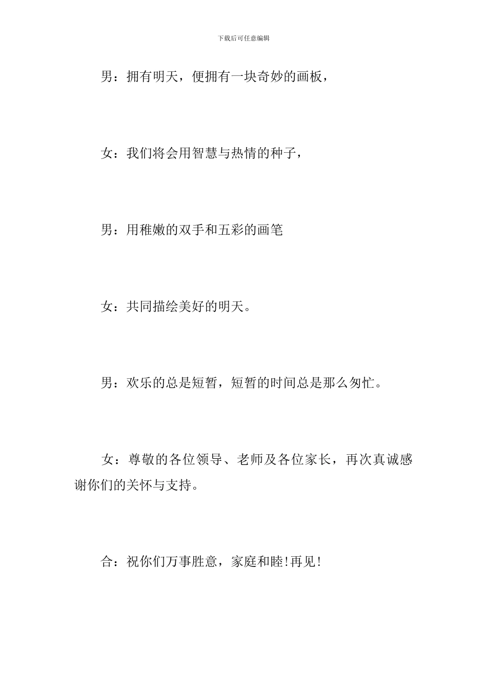 六一儿童节晚会结束语_第3页