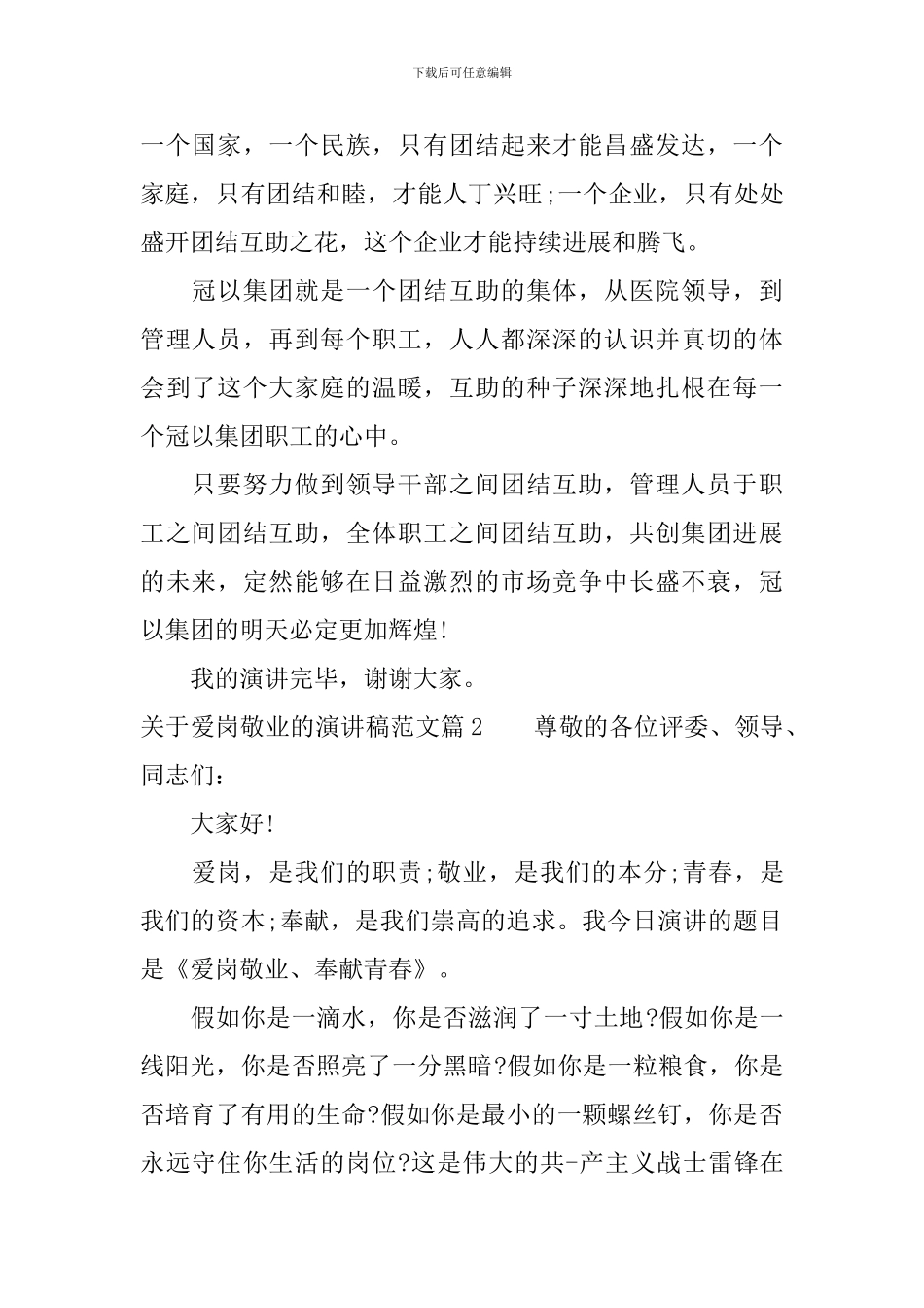 关于爱岗敬业的演讲稿范文3篇_第2页