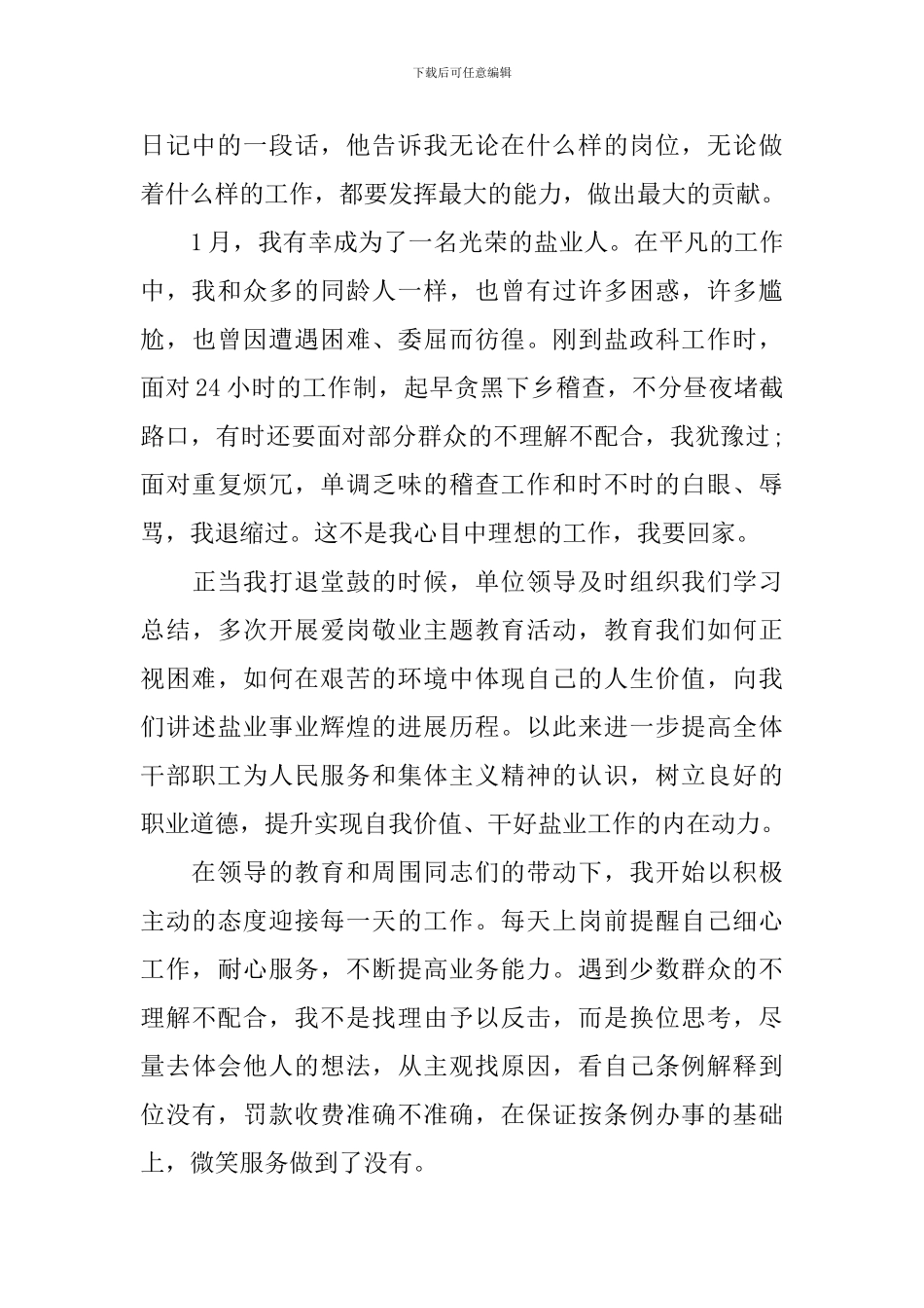关于爱岗敬业的演讲稿范文3篇_第3页
