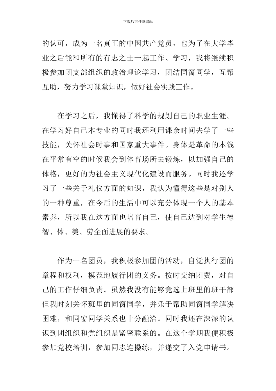 中国共青团建团100周年心得2024精选范文七篇_第2页