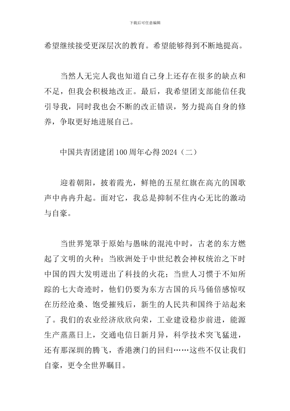 中国共青团建团100周年心得2024精选范文七篇_第3页