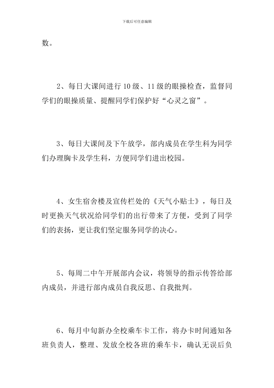 2024大学生活部工作总结_第2页