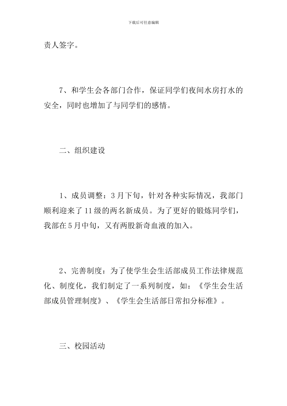 2024大学生活部工作总结_第3页