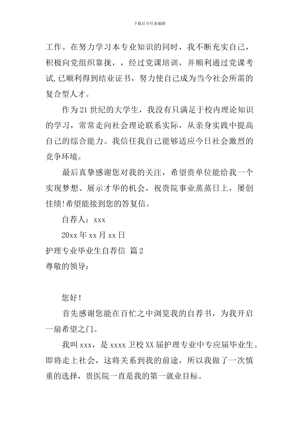 关于护理专业毕业生自荐信4篇_第2页