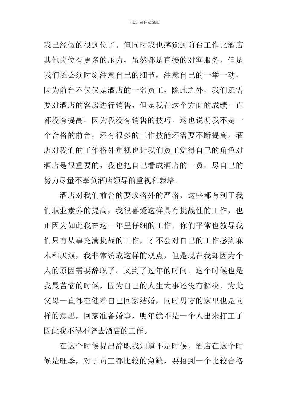 由于个人原因辞职信范文_第3页