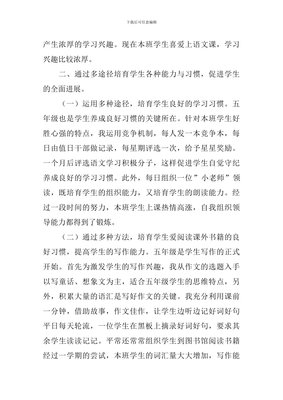 四年级上册语文教学工作总结_第2页