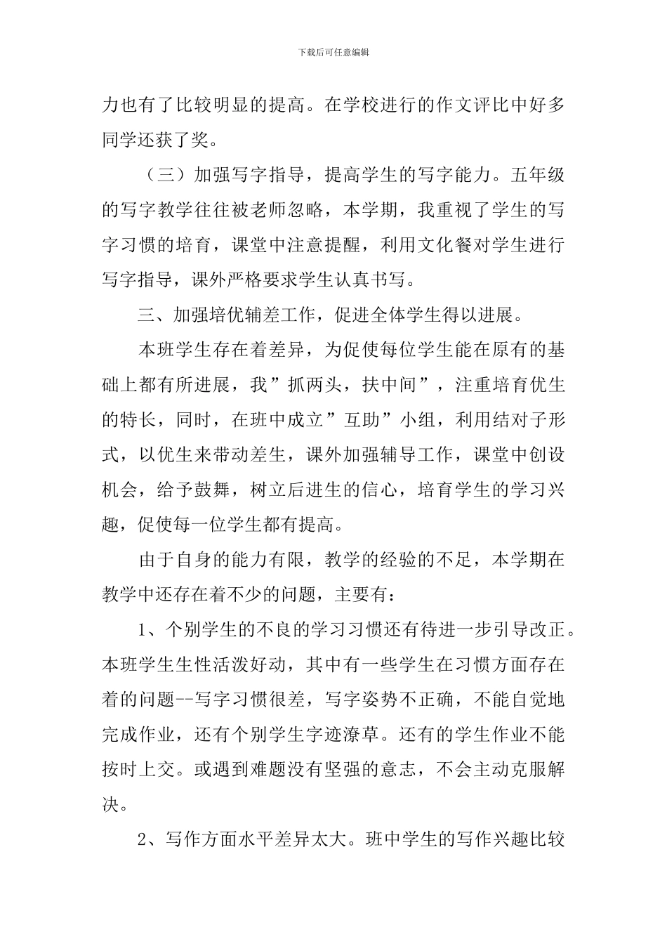 四年级上册语文教学工作总结_第3页