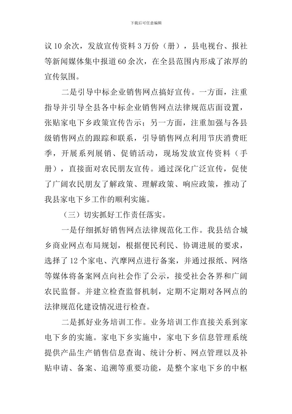 乡村家电自查报告_第2页