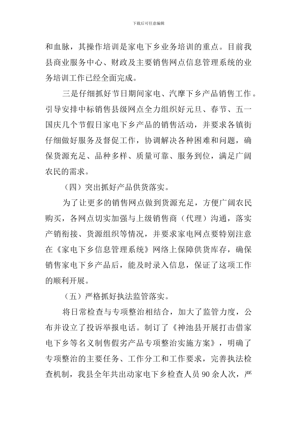 乡村家电自查报告_第3页