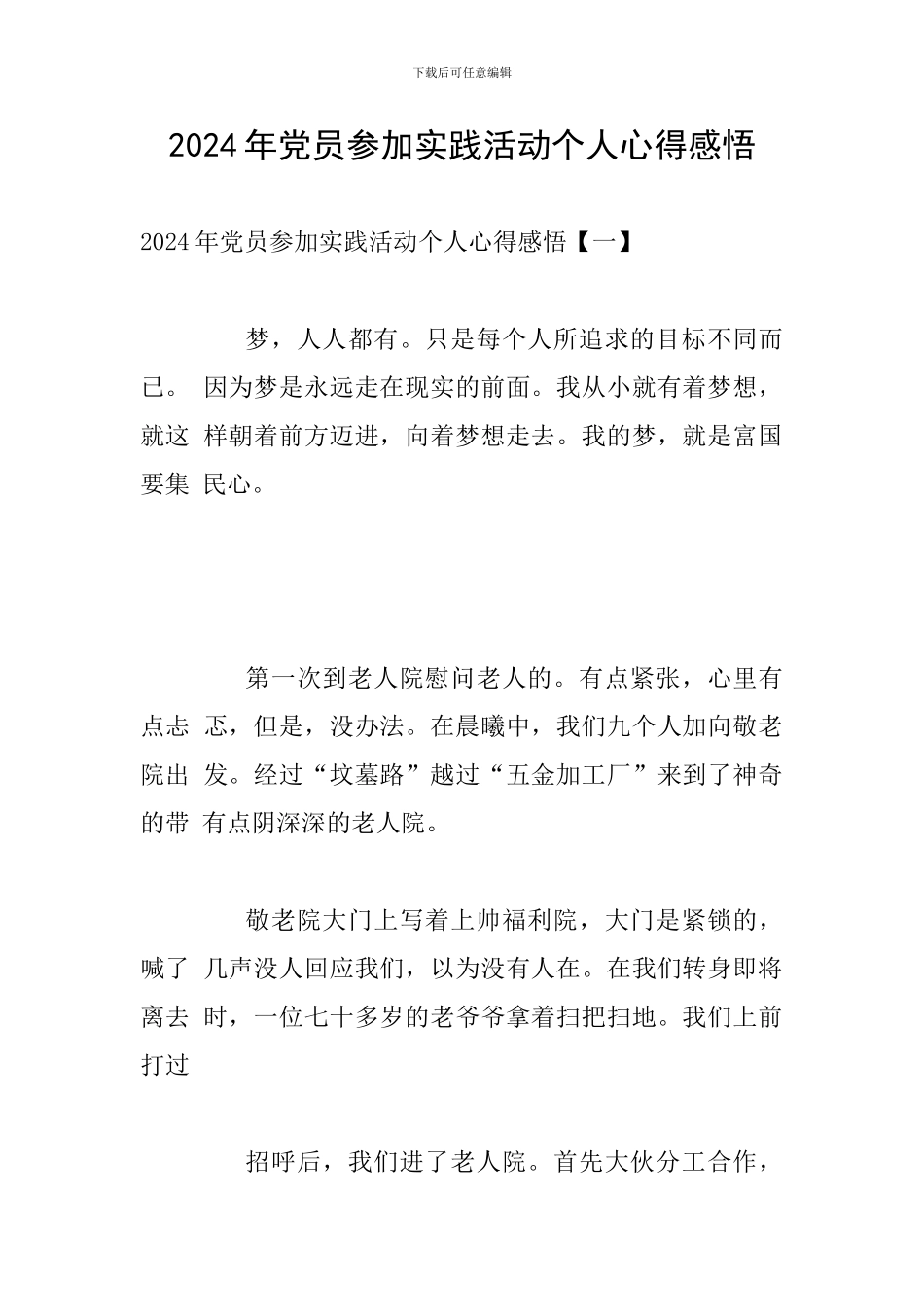 2024年党员参加实践活动个人心得感悟_第1页