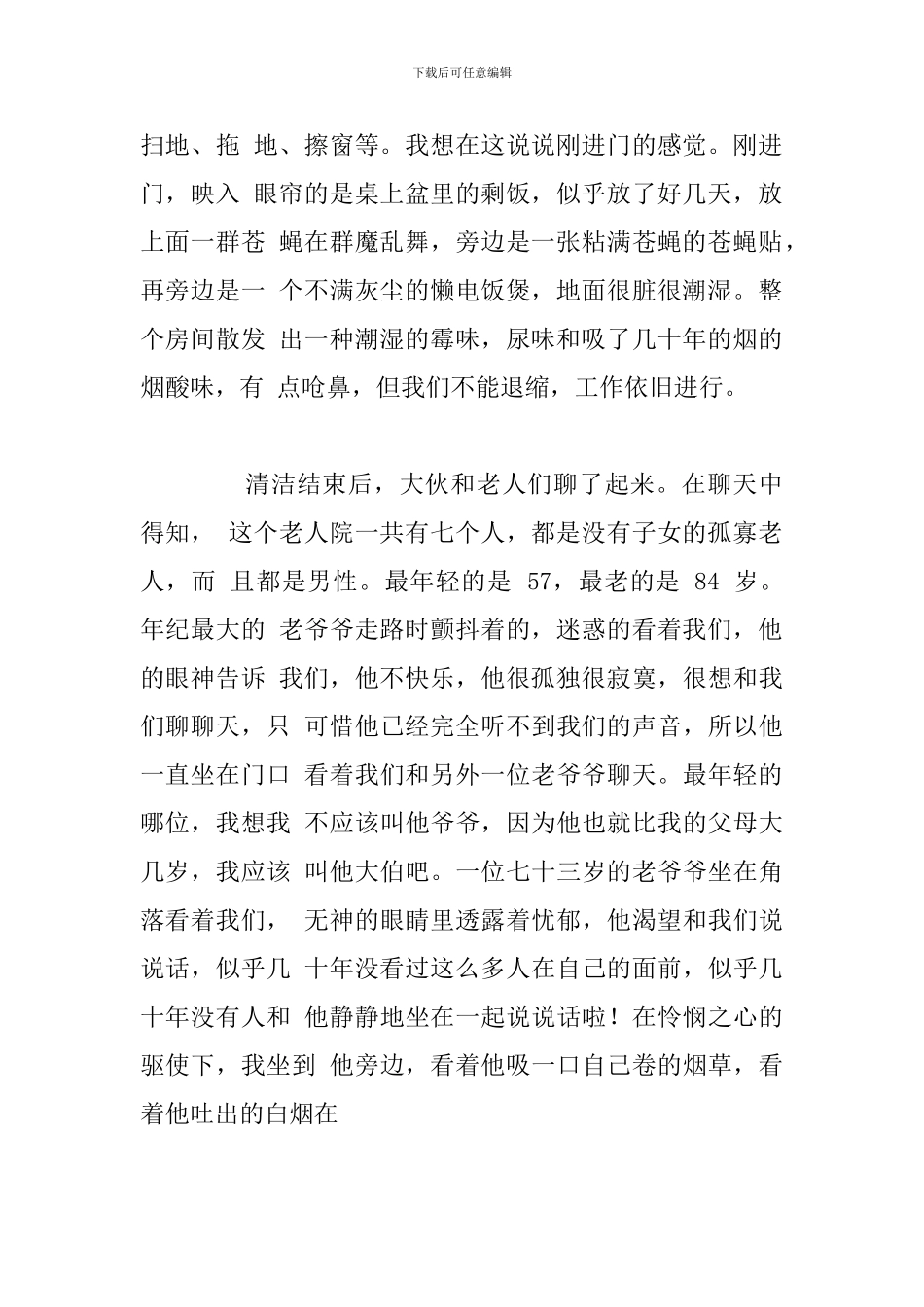 2024年党员参加实践活动个人心得感悟_第2页