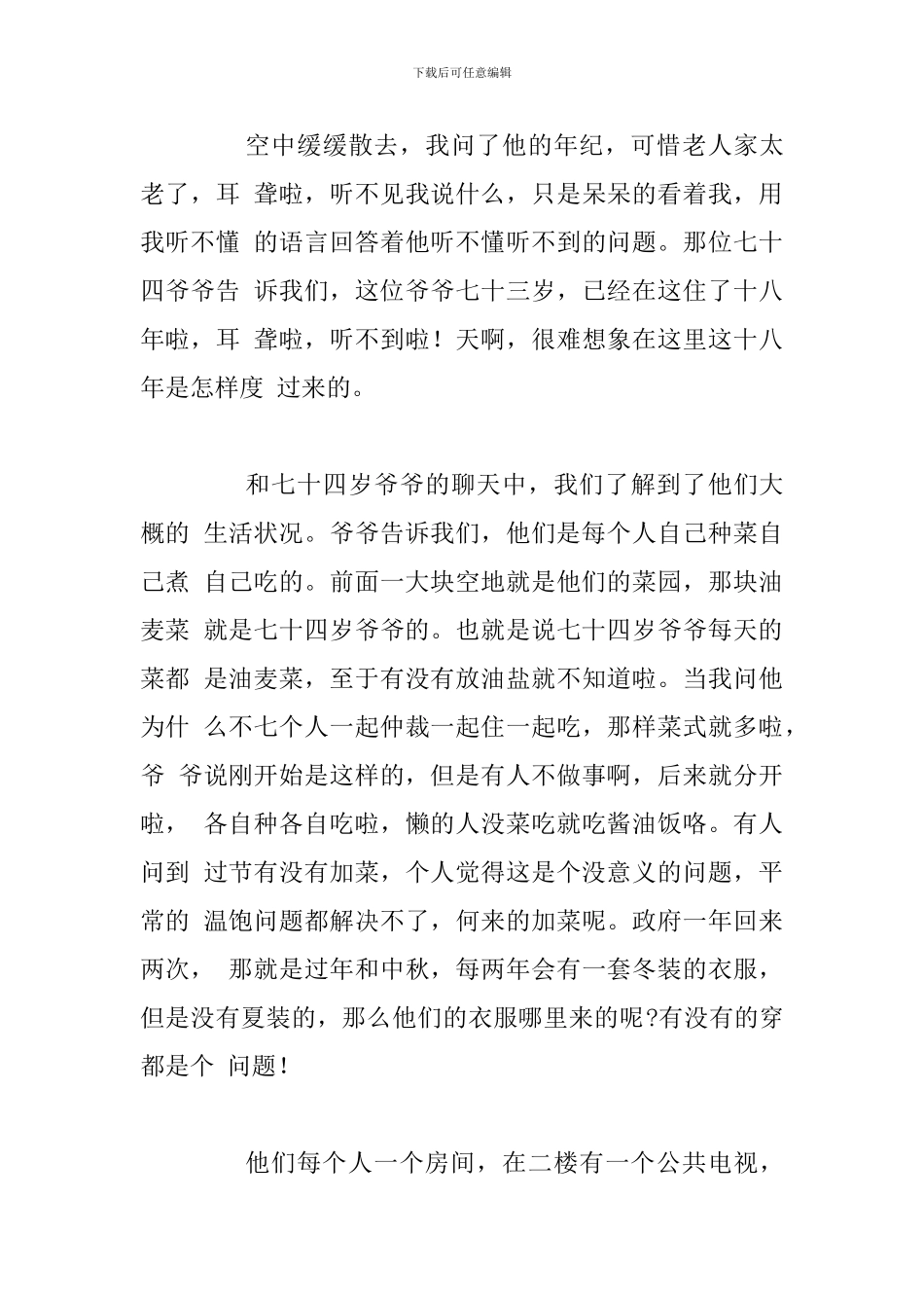 2024年党员参加实践活动个人心得感悟_第3页