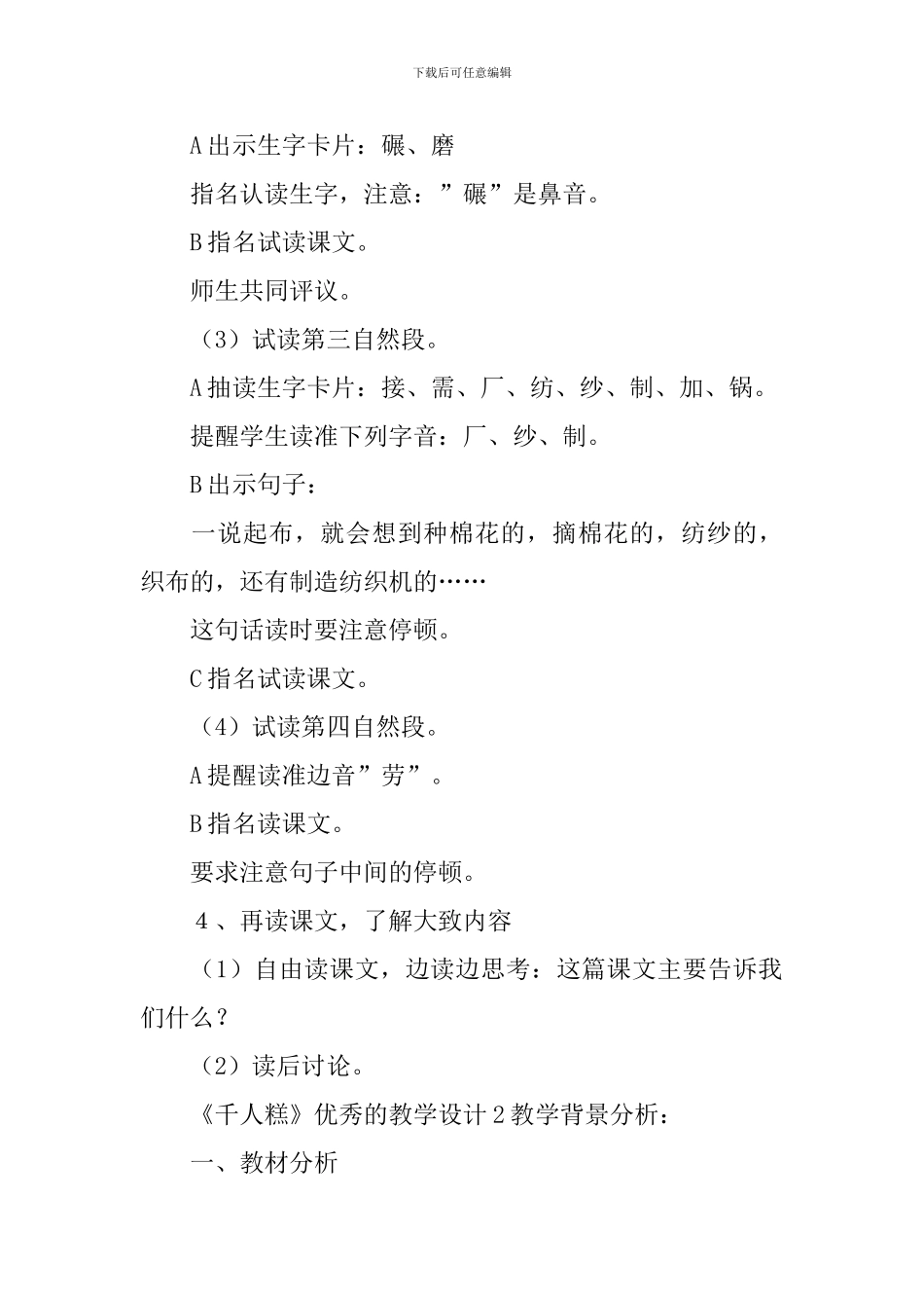 《千人糕》优秀的教学设计_第3页