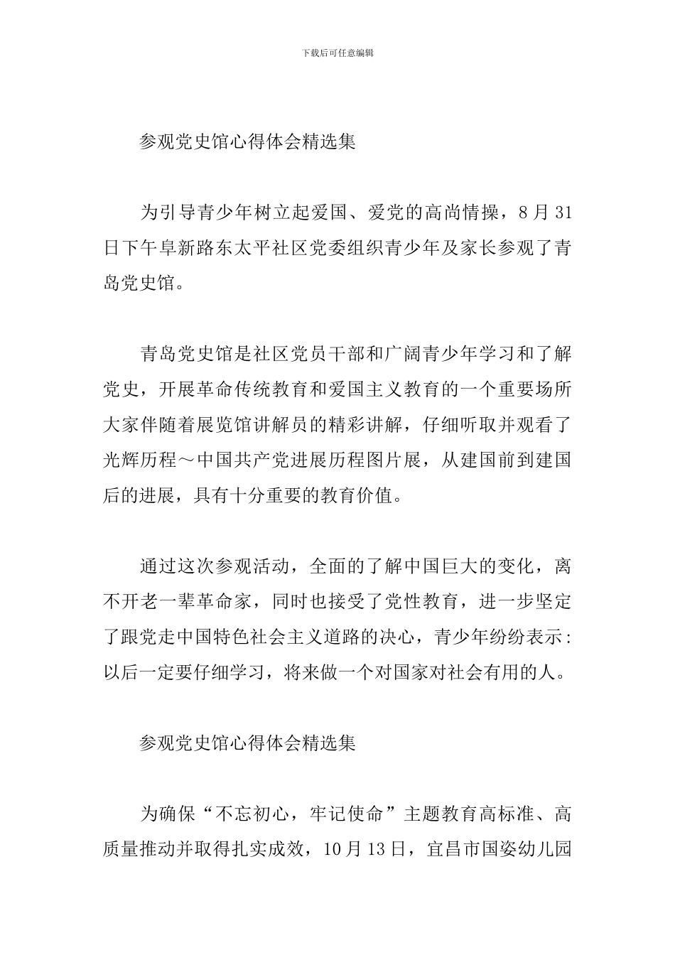 关于参观党史馆心得体会精选集范文6篇_第3页
