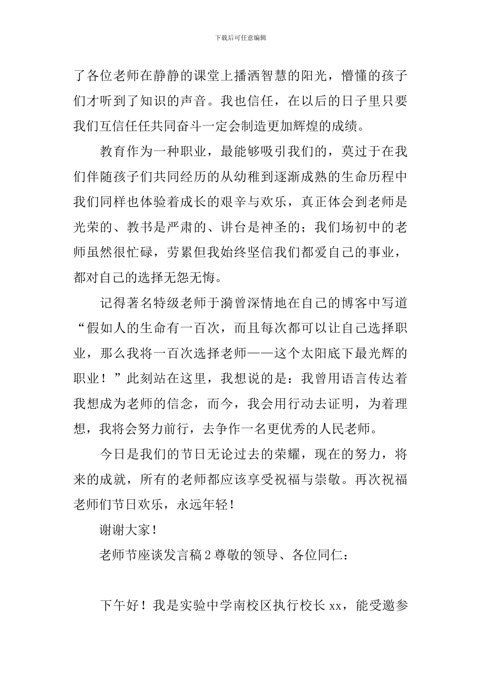 教师节座谈发言稿_第2页