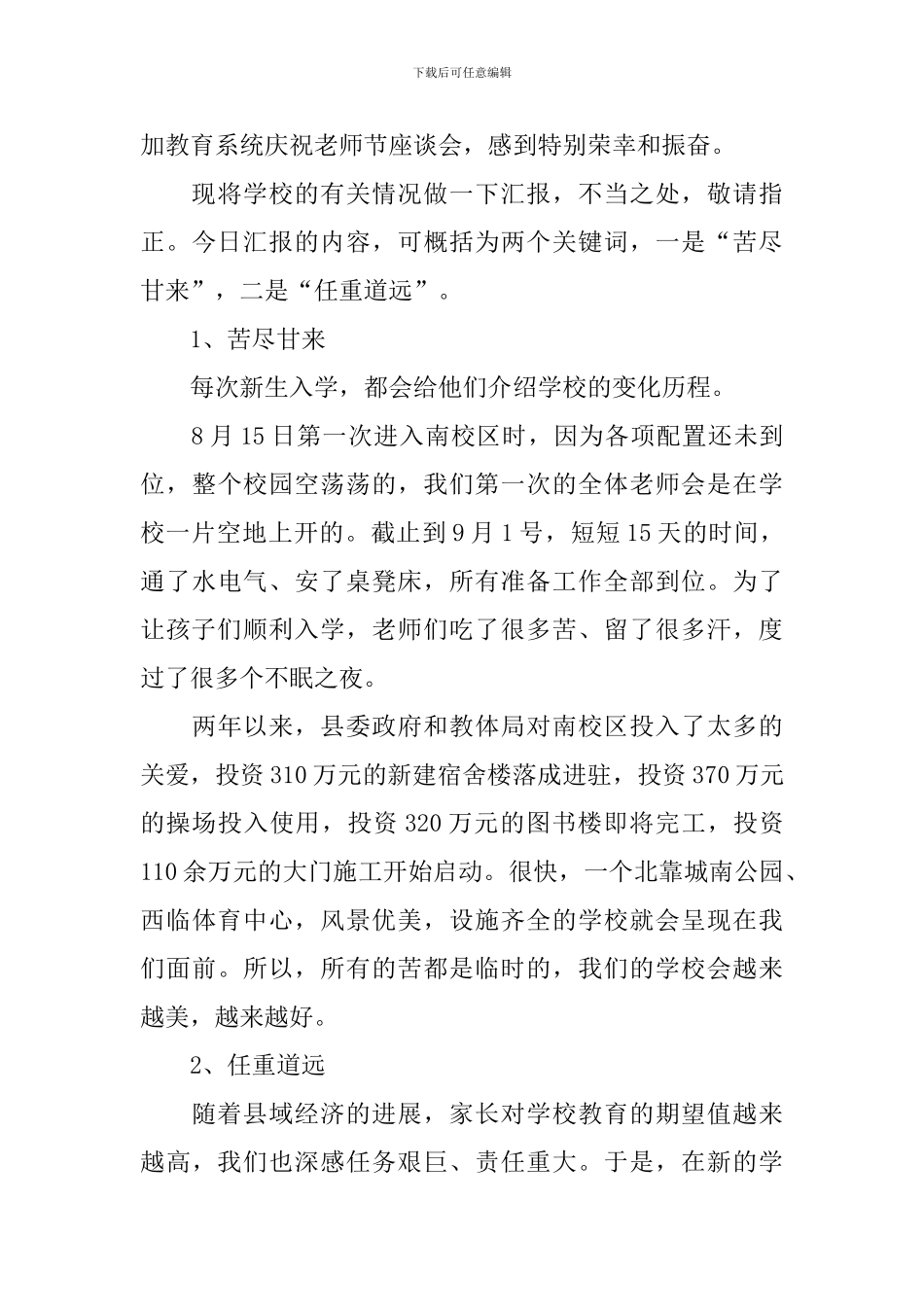 教师节座谈发言稿_第3页