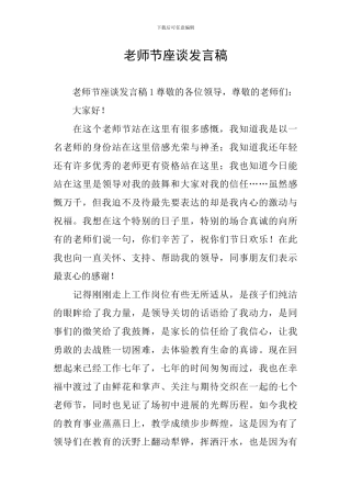 教师节座谈发言稿