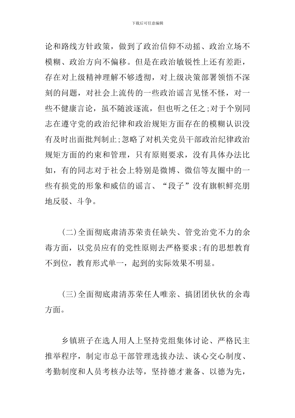 党支部领导班子对照检查材料_第3页