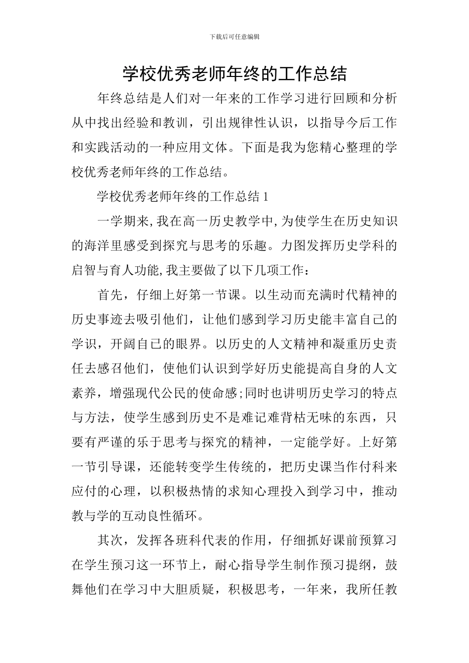 学校优秀教师年终的工作总结_第1页