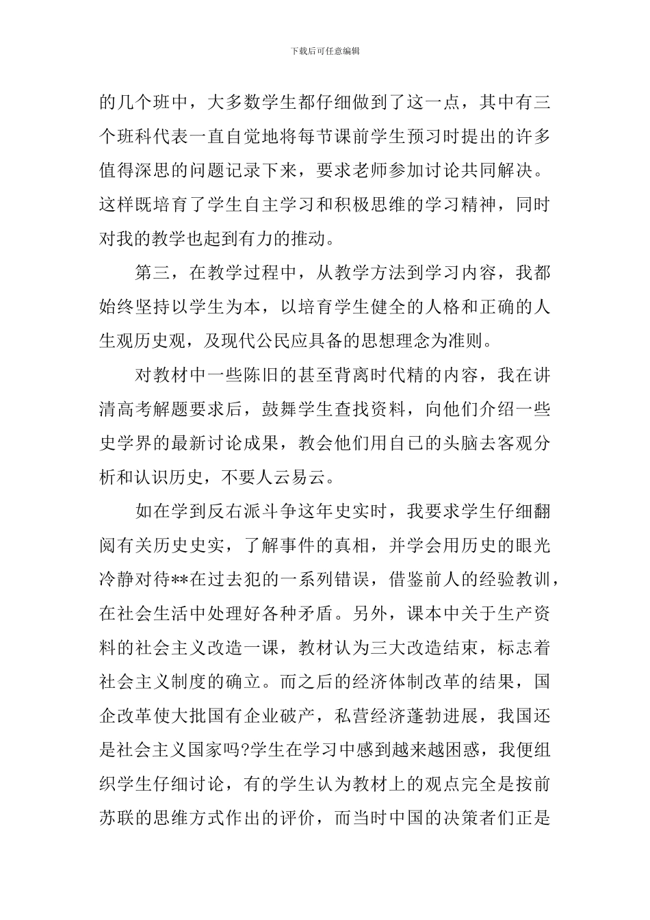 学校优秀教师年终的工作总结_第2页