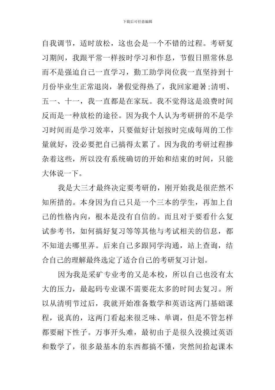 能坚持下来的都是英雄演讲稿_第2页