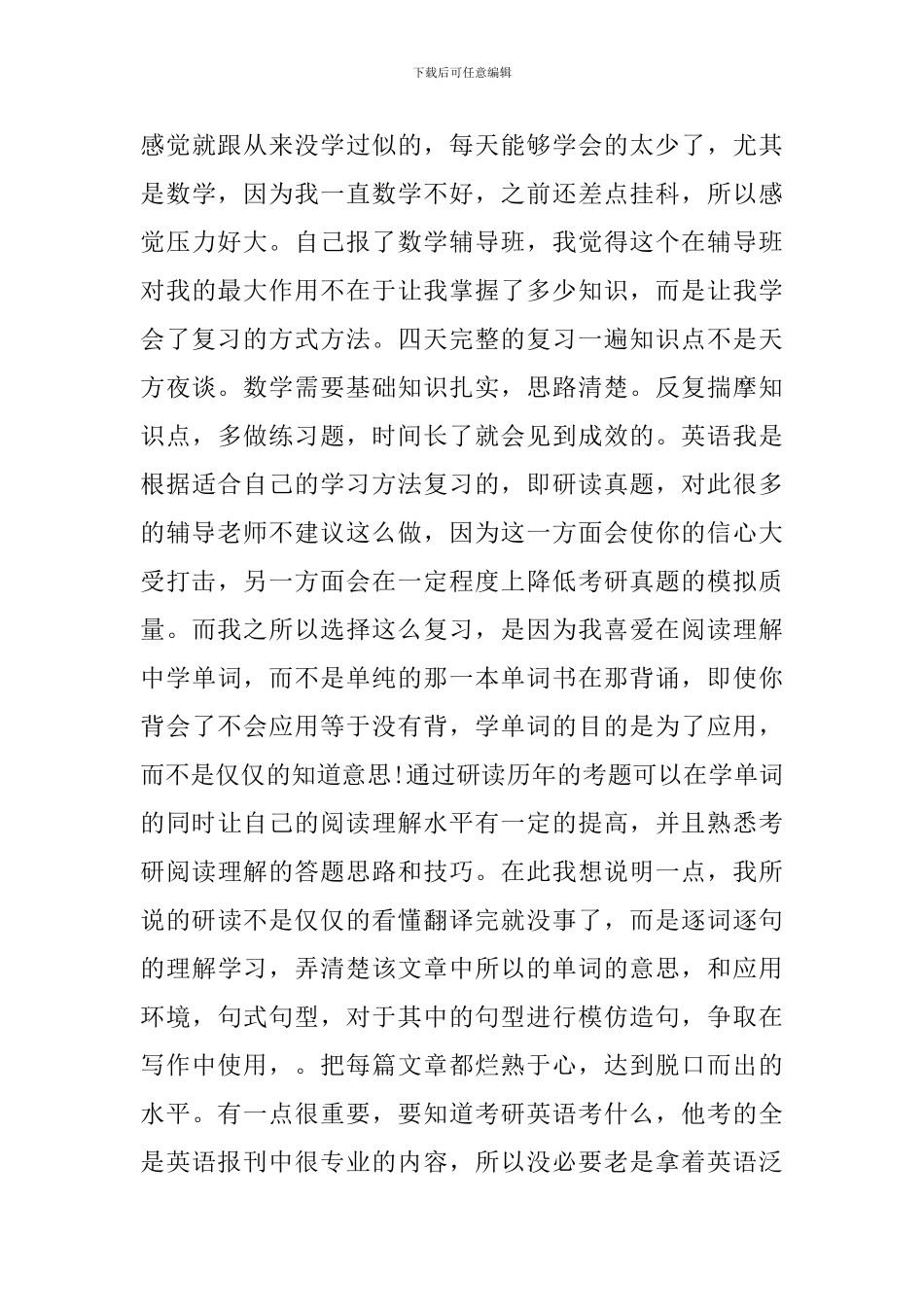 能坚持下来的都是英雄演讲稿_第3页
