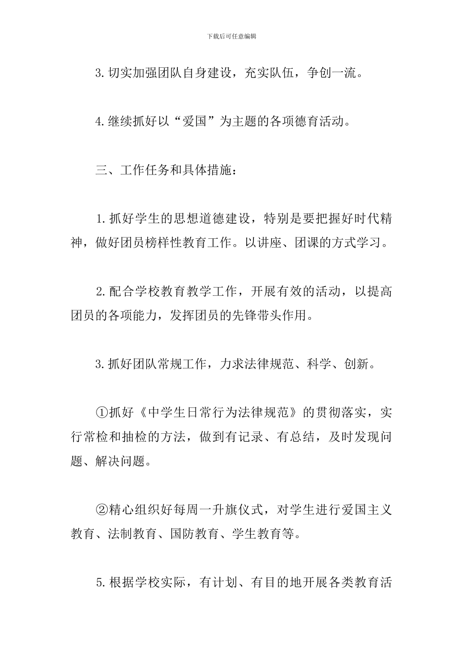 2024年共青团工作计划_第2页