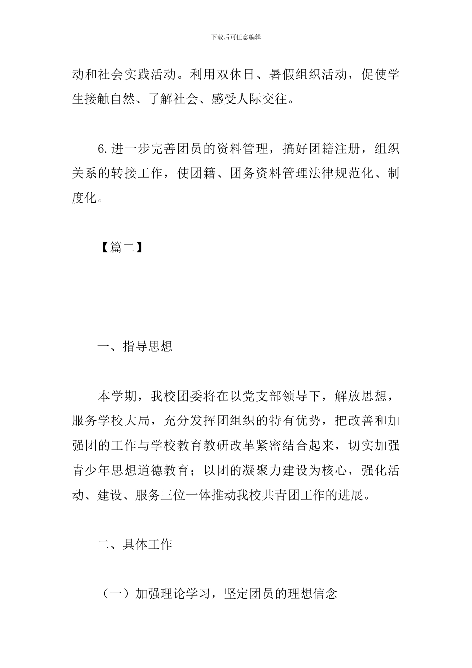 2024年共青团工作计划_第3页