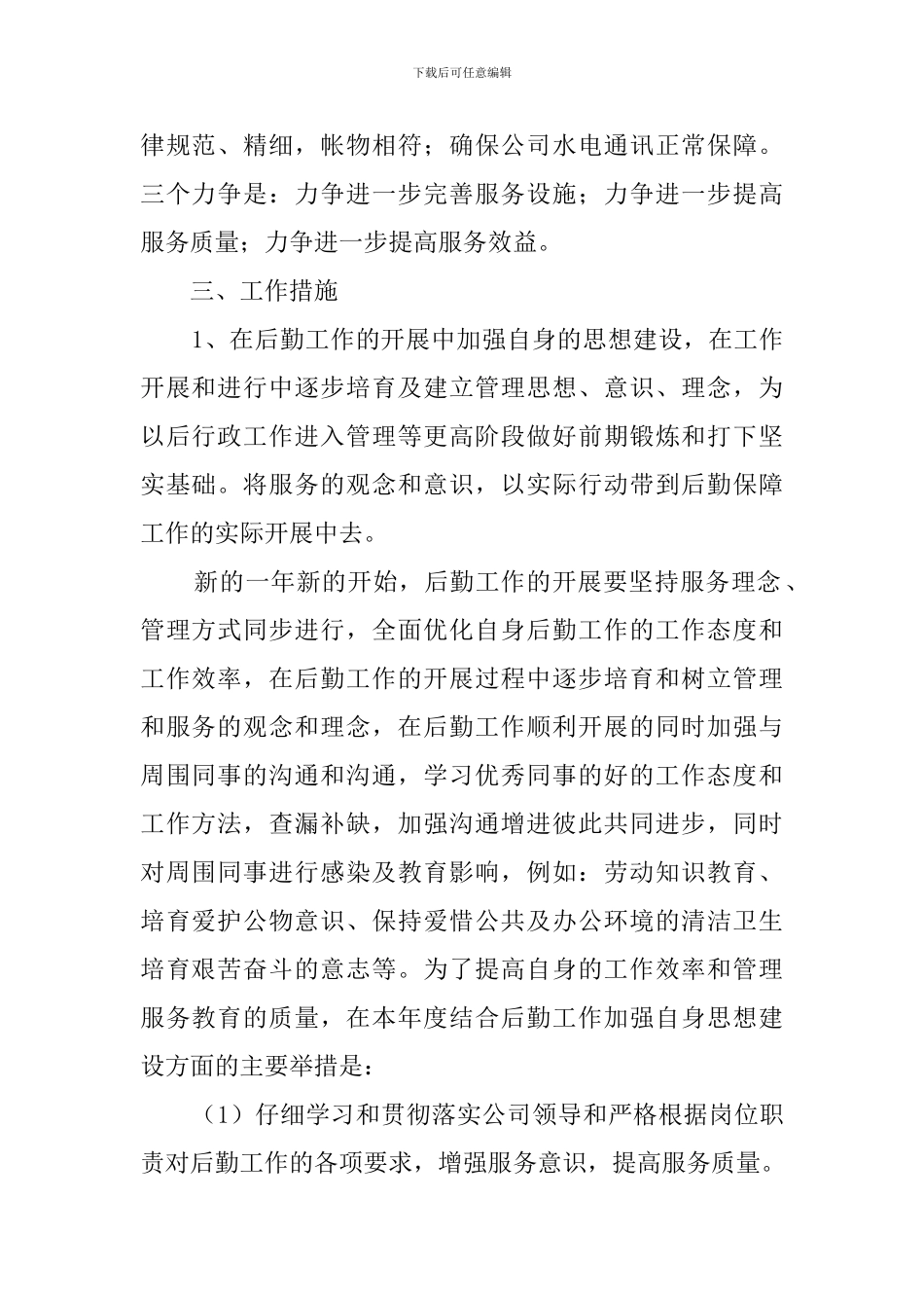 医院行政后勤工作计划_第2页