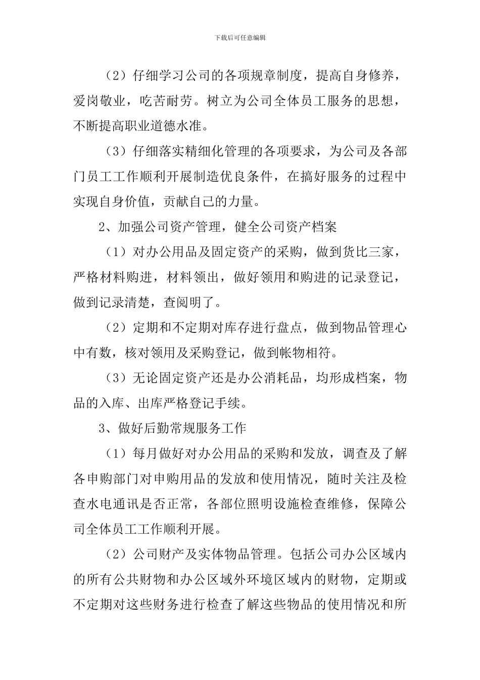 医院行政后勤工作计划_第3页