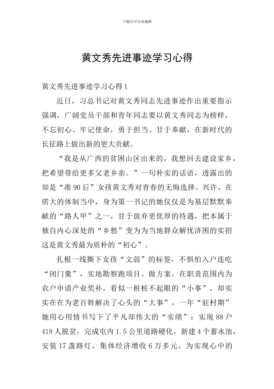 黄文秀先进事迹学习心得_第1页
