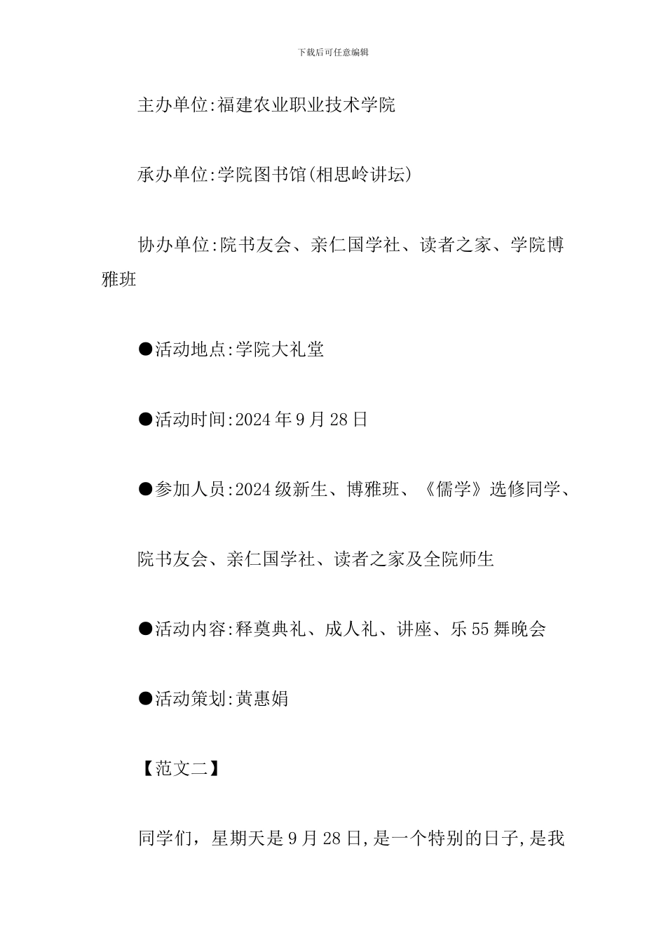 孔子诞辰日活动方案_第2页