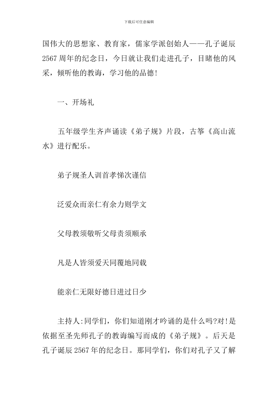 孔子诞辰日活动方案_第3页