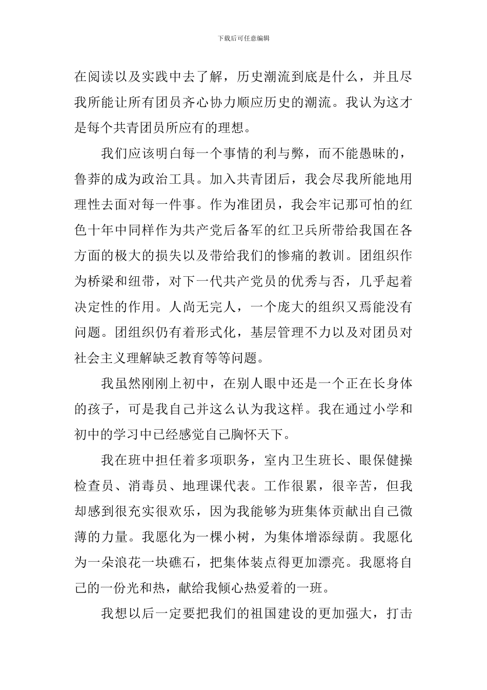 入团申请书1000字2024最新版_第2页