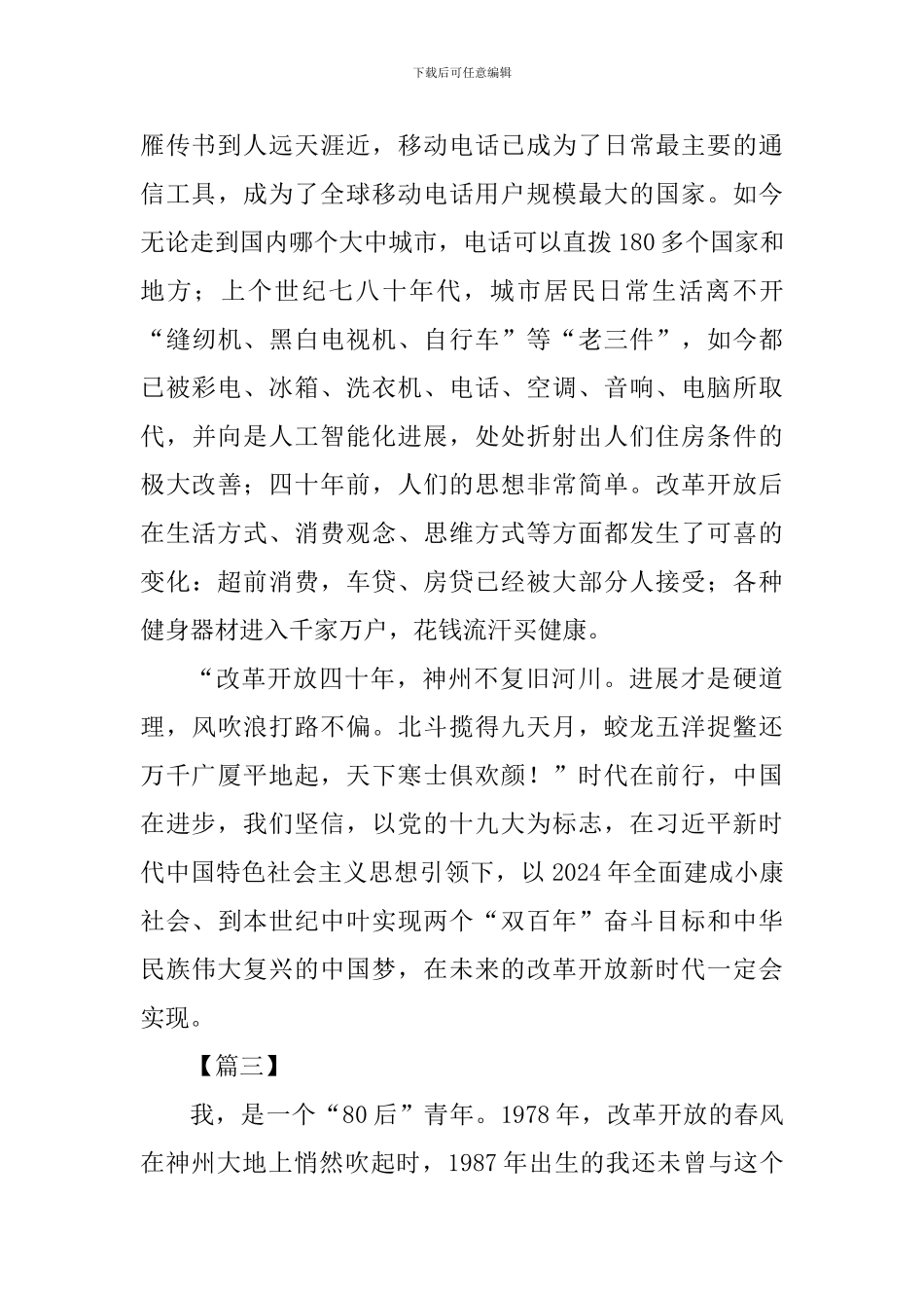《我说40年》观后感6篇_第3页