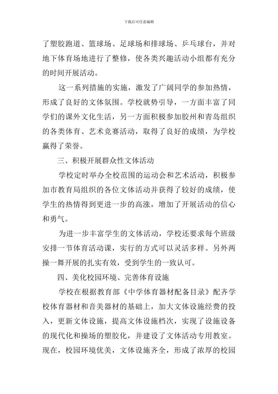 校园文体活动总结_第2页