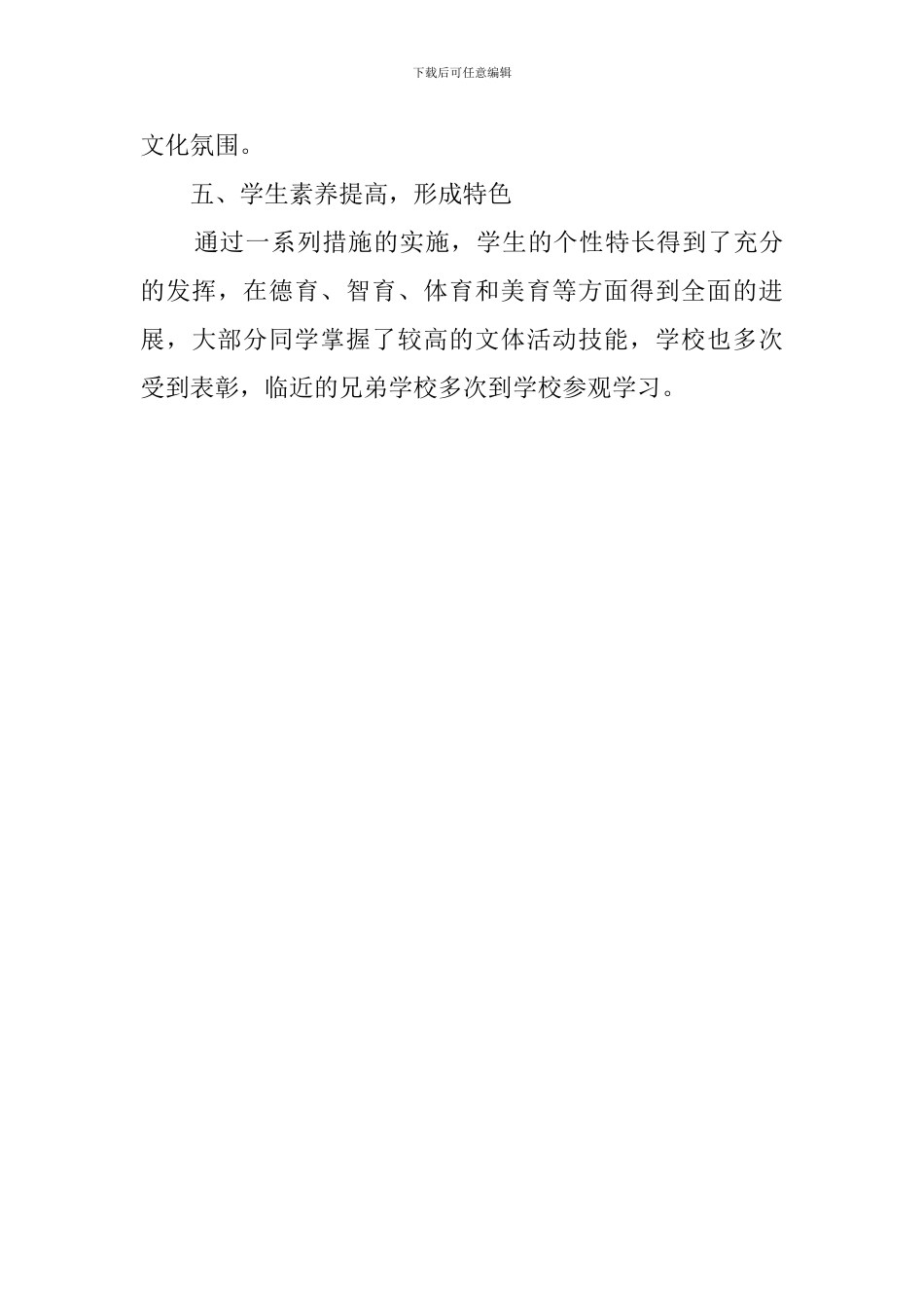 校园文体活动总结_第3页