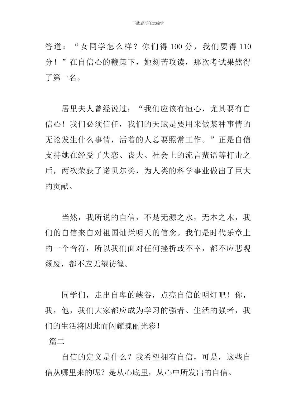 关于自信演讲稿优秀范文_第3页