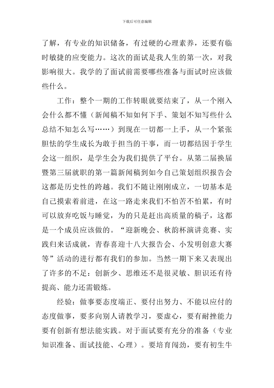 班干个人述职报告简短范文_第2页