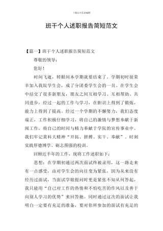 班干个人述职报告简短范文