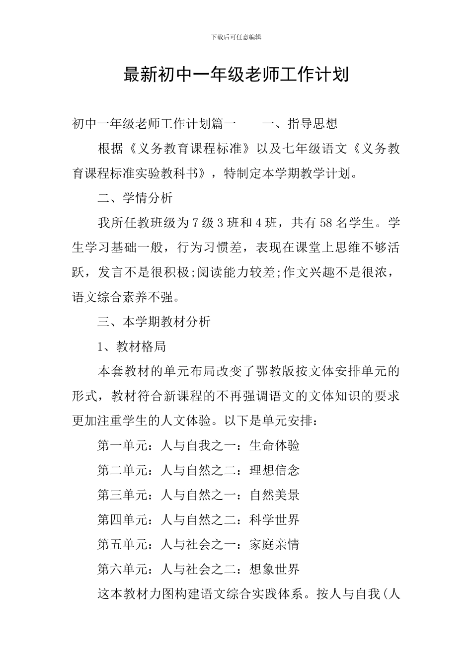 最新初中一年级教师工作计划_第1页
