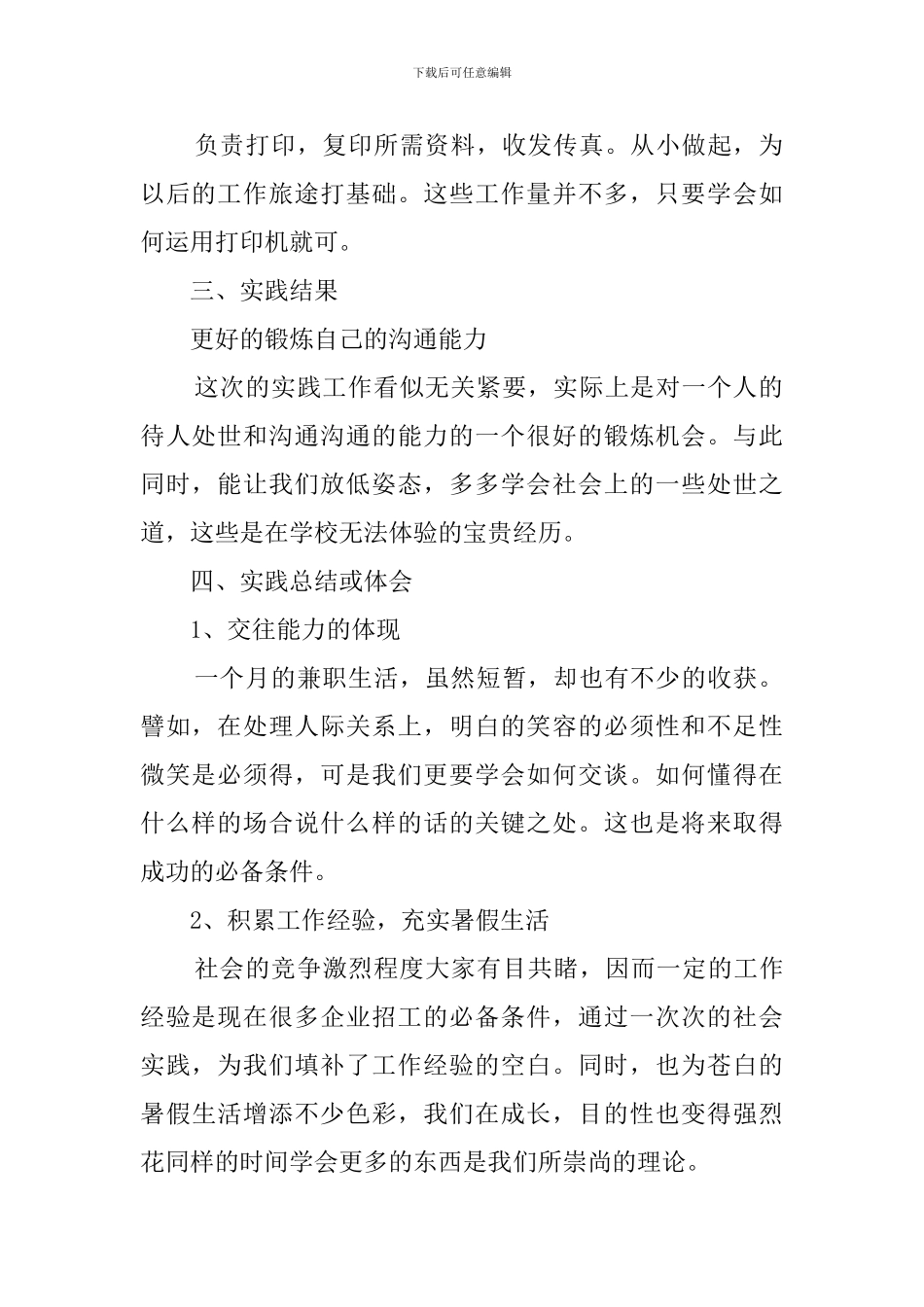 大学生暑期办公助理社会实践报告_第2页