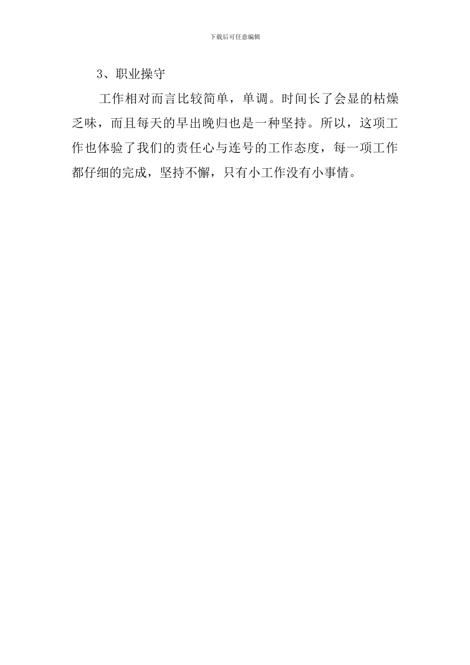 大学生暑期办公助理社会实践报告_第3页